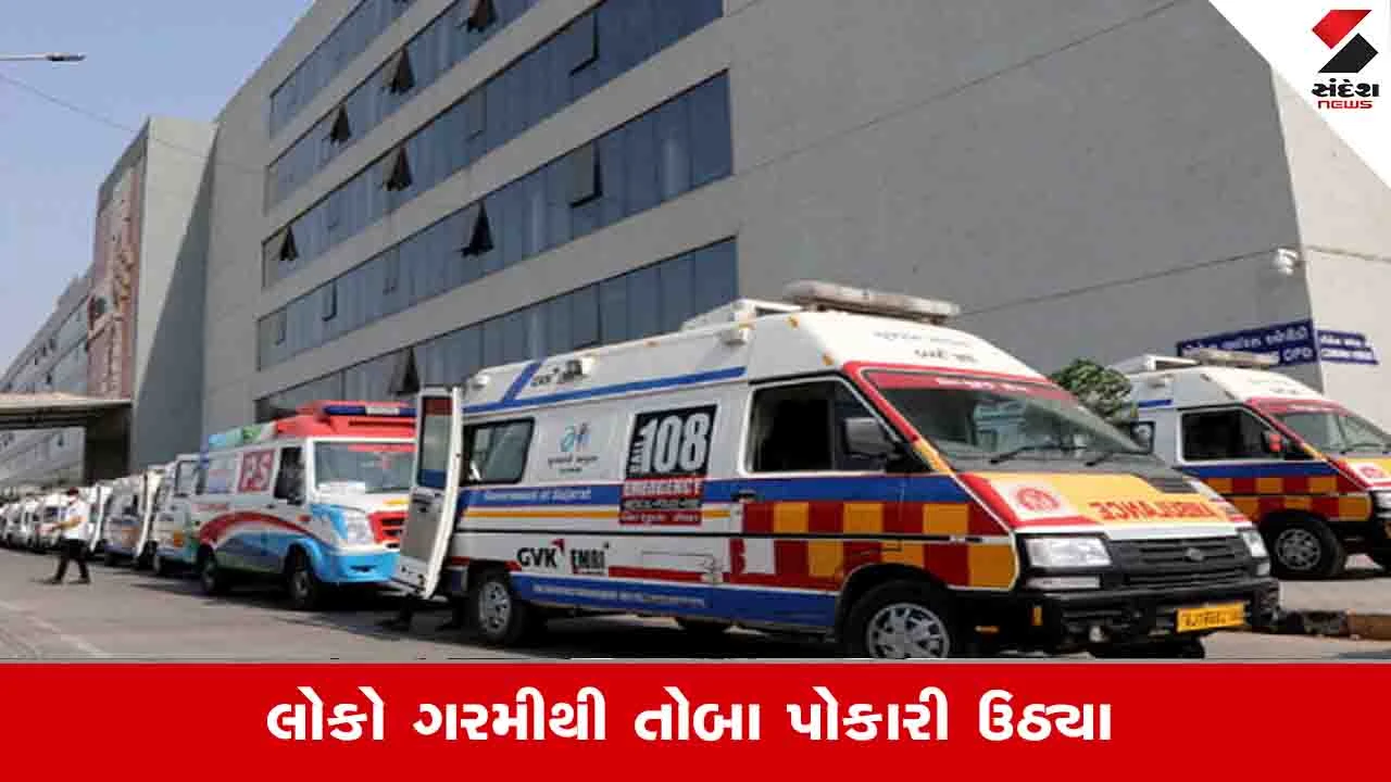 ગુજરાતમાં એપ્રિલમાં 84 લોકોને હીટ સ્ટ્રોક, આરોગ્ય વિભાગની એડવાઈઝરી