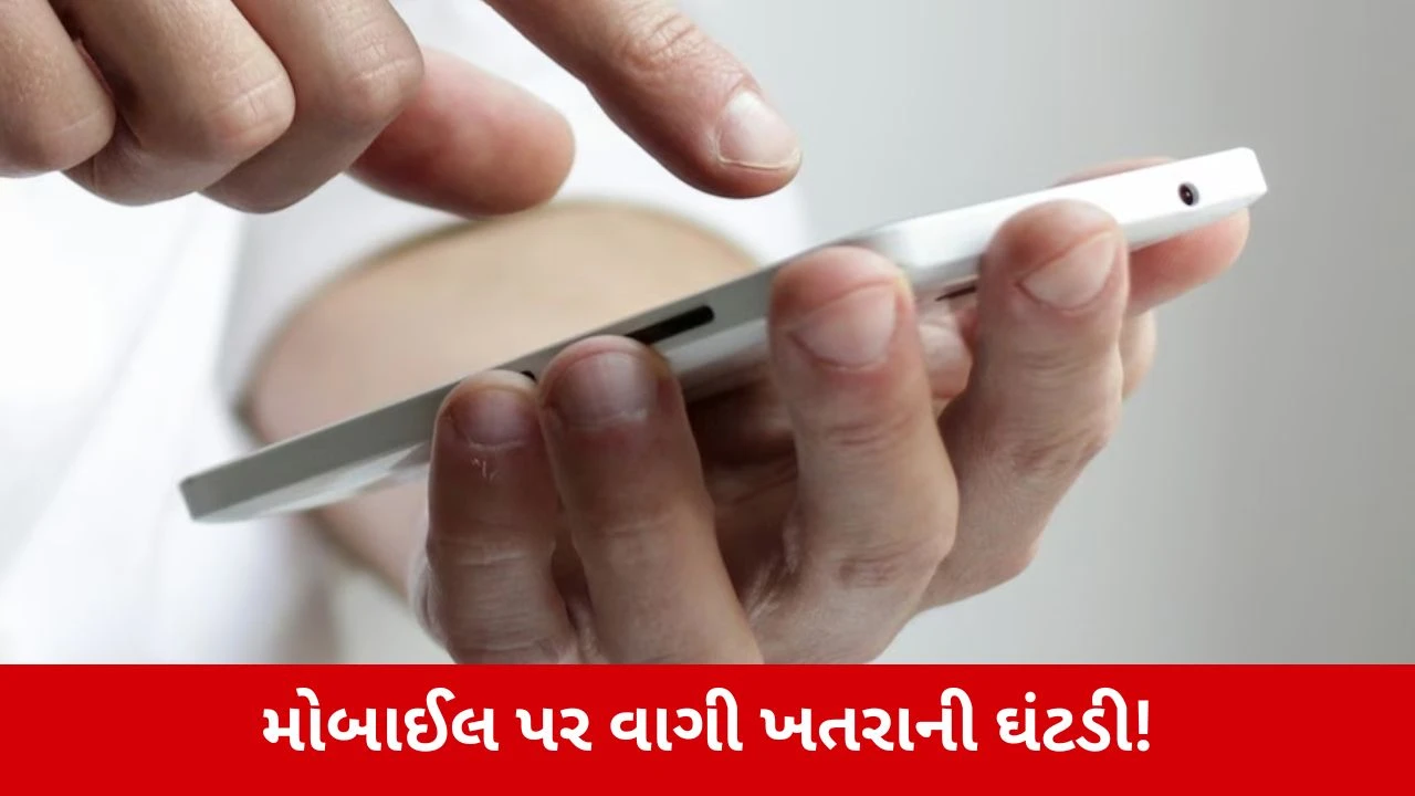 Emergency Alert : અચાનક 11.41 વાગ્યે બધા મોબાઈલ પર કેમ આવ્યો ભારત સરકારનો એલર્ટ? જાણો કારણ
