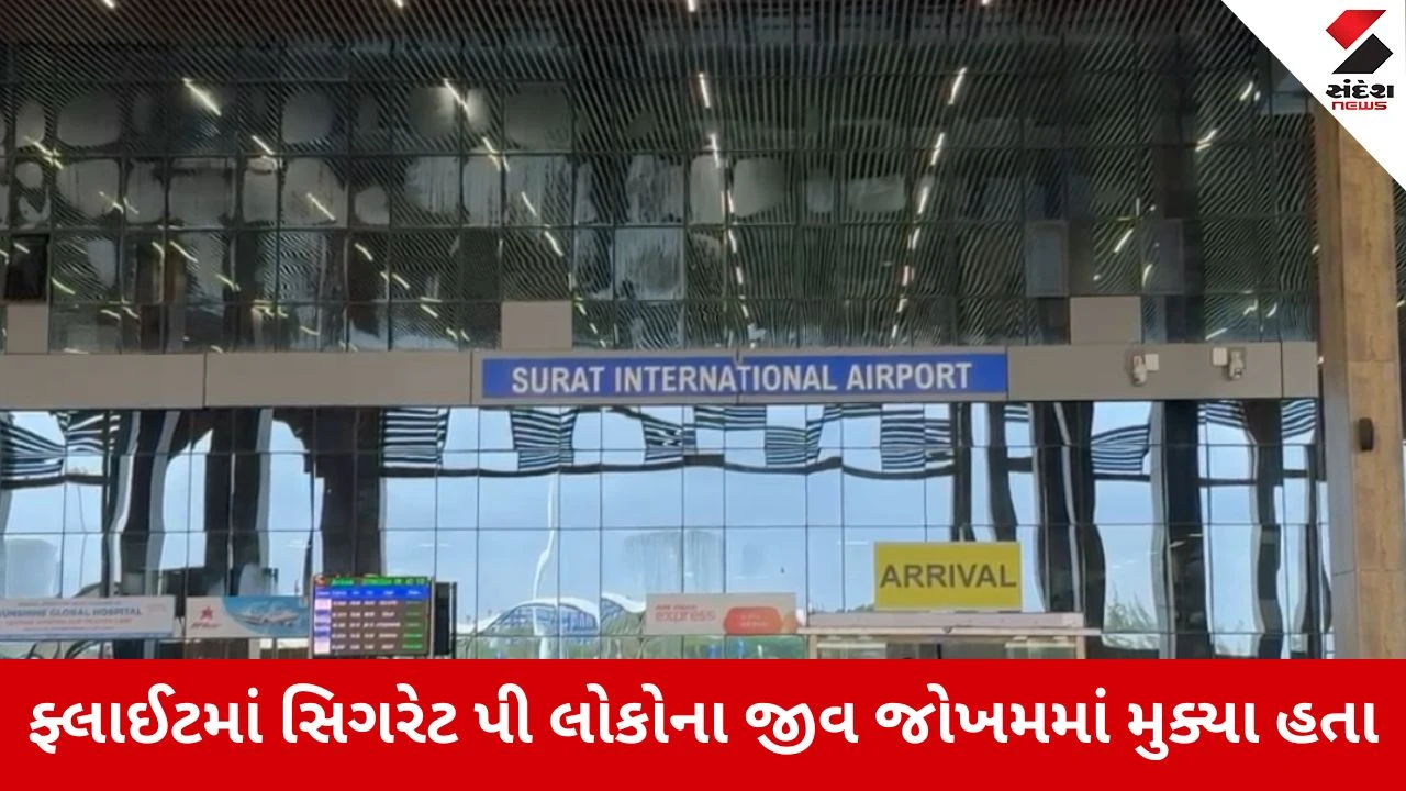 ફ્લાઈટમાં સિગારેટ પીનાર યુવકને 6 મહિનાની કેદ.