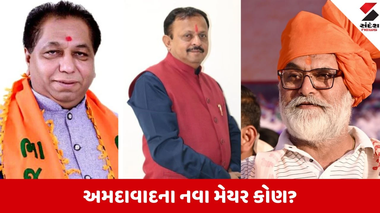 અમદાવાદ મનપા: નવા શાસકોની પસંદગી.