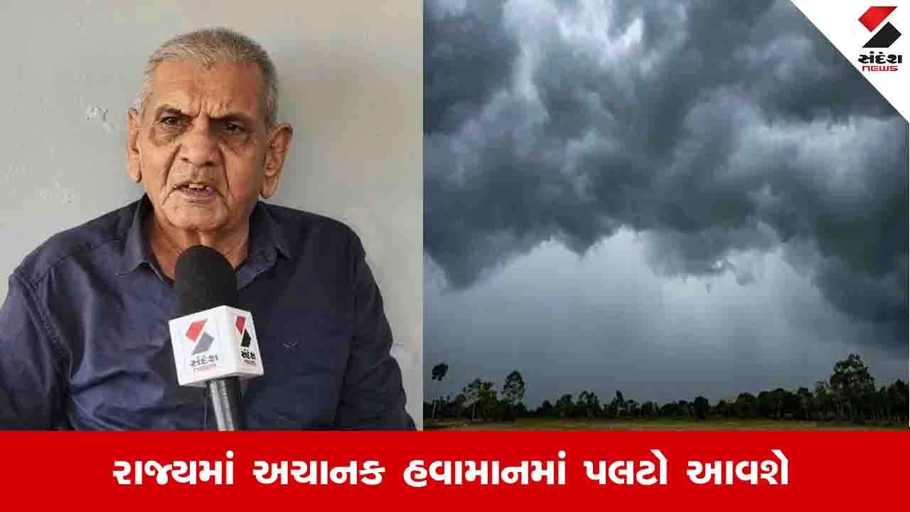 Gujarat Weather News: 7 મે દરમિયાન તોફાની પવન અને ગાજવીજ સાથે વરસાદની શક્યતા: અંબાલાલ પટેલની આગાહી