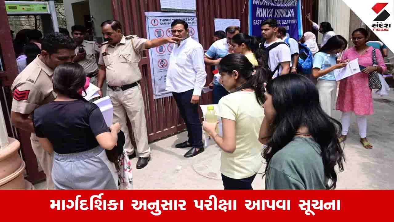 NEET-UG પરીક્ષા: ગુજરાતના 79 હજાર વિદ્યાર્થીઓ મેડિકલ પ્રવેશ માટે પરીક્ષા આપશે.