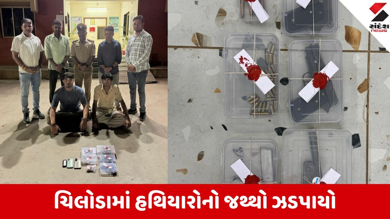 ચિલોડા પોલીસે રાજસ્થાનના બે શખ્સોને પિસ્તોલ અને તમંચા સાથે ઝડપ્યા.