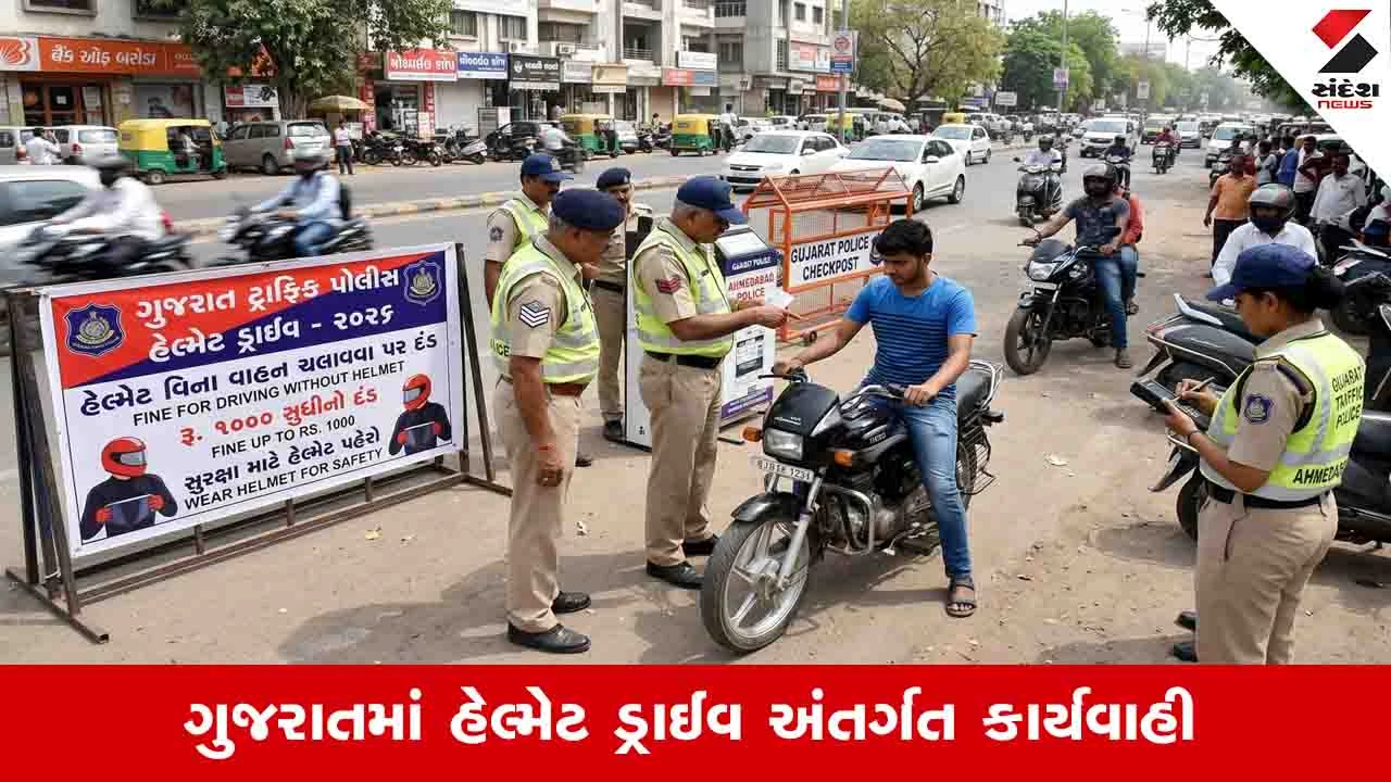 અમદાવાદમાં હેલ્મેટ વિના વાહનચાલકો ઝડપાયા.