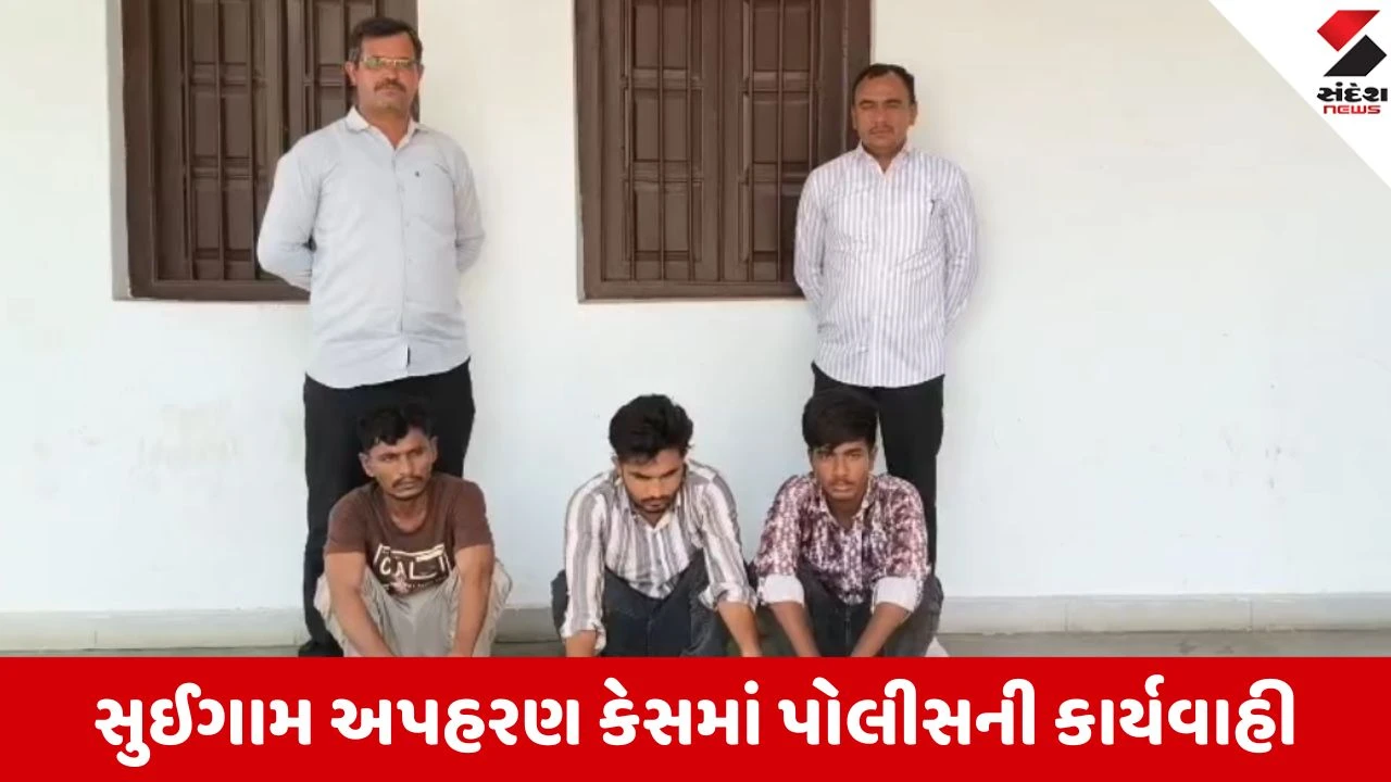 Vav-Tharad: સુઈગામ અપહરણ કેસમાં સોશિયલ મીડિયા પર રોફ ઝાડતા ગુનેગારોને ભુજ નજીકથી દબોચી લેવાયા
