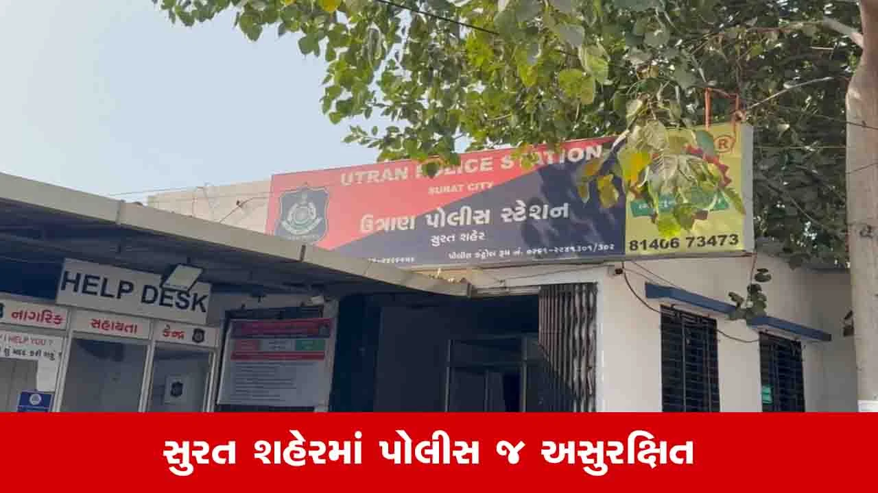 સુરતના  વેલંજા ઉમરા ચોકીમાં PSI પર હુમલો, યુનિફોર્મના બટન તોડ્યા.