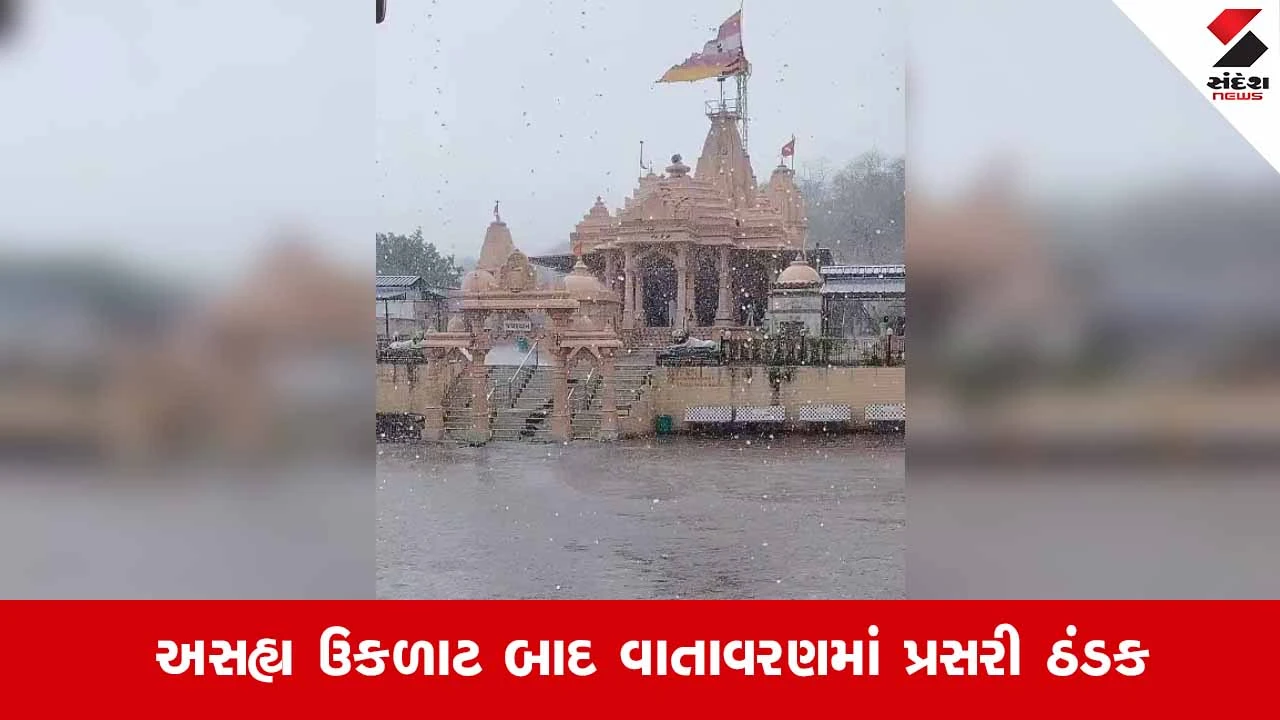Gir Somnathના પ્રખ્યાત યાત્રાધામ તુલસીશ્યામ પંથકમાં મેઘરાજાની પધરામણી, ઉનાળામાં જામ્યો ચોમાસા જેવો માહોલ