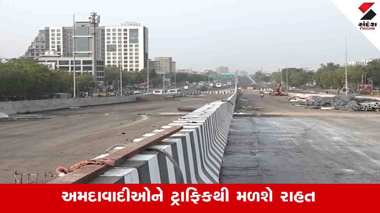 SG હાઈવે પર બ્રિજ જૂનથી ખુલશે, સાયન્સ સિટીથી કર્ણાવતી ક્લબ સુધી સરળ મુસાફરી.