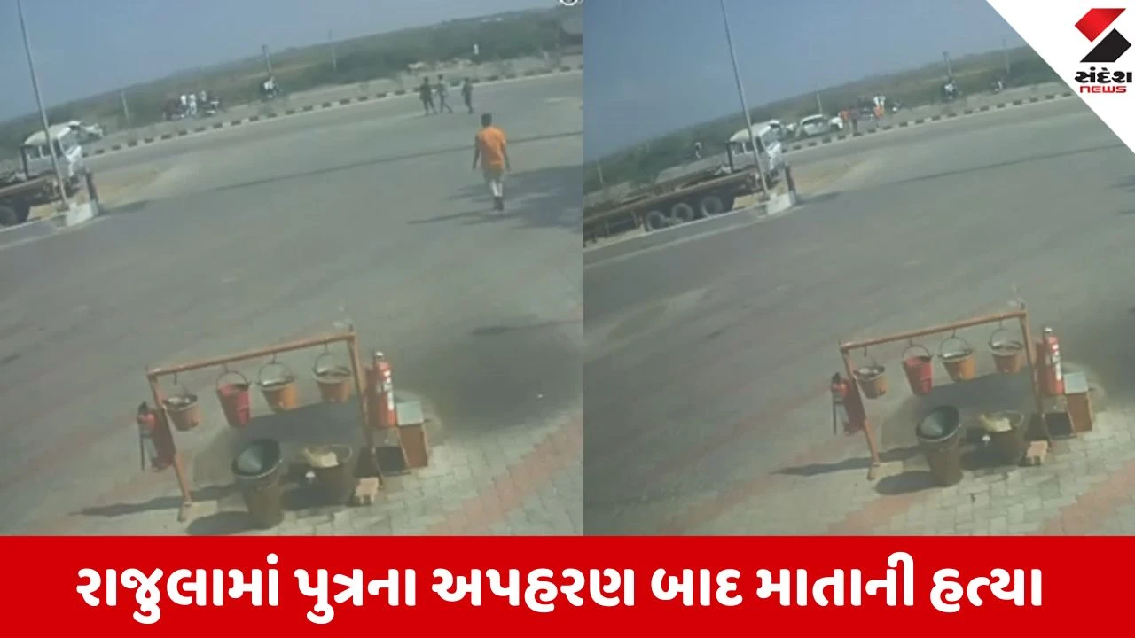 અમરેલીમાં માતાની હત્યા, પુત્રનું અપહરણ, LCB દ્વારા બચાવ.