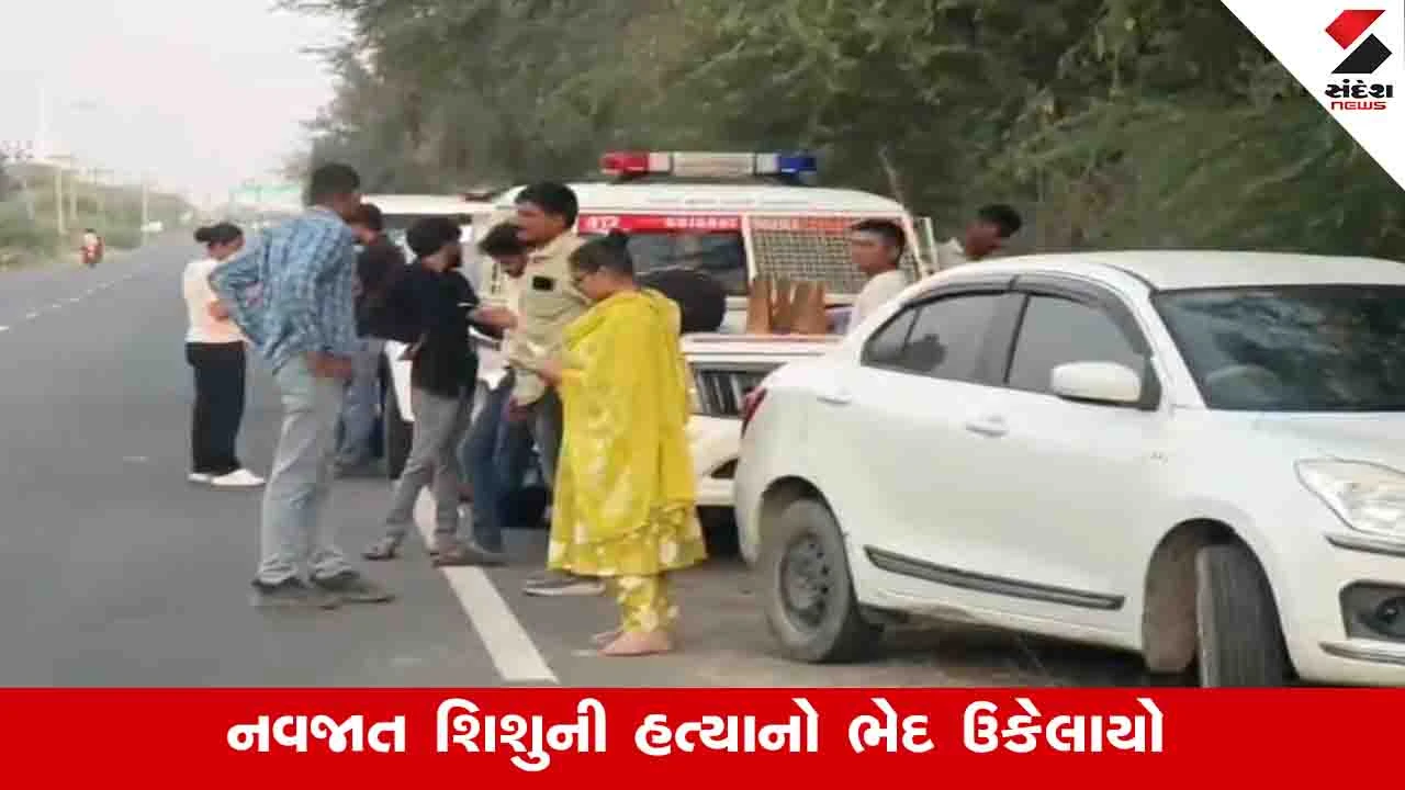 પોરબંદરમાં નિષ્ઠુર માતાનું પાપ, બાળકને દાટી દીધું, ત્રણ સામે ગુનો.