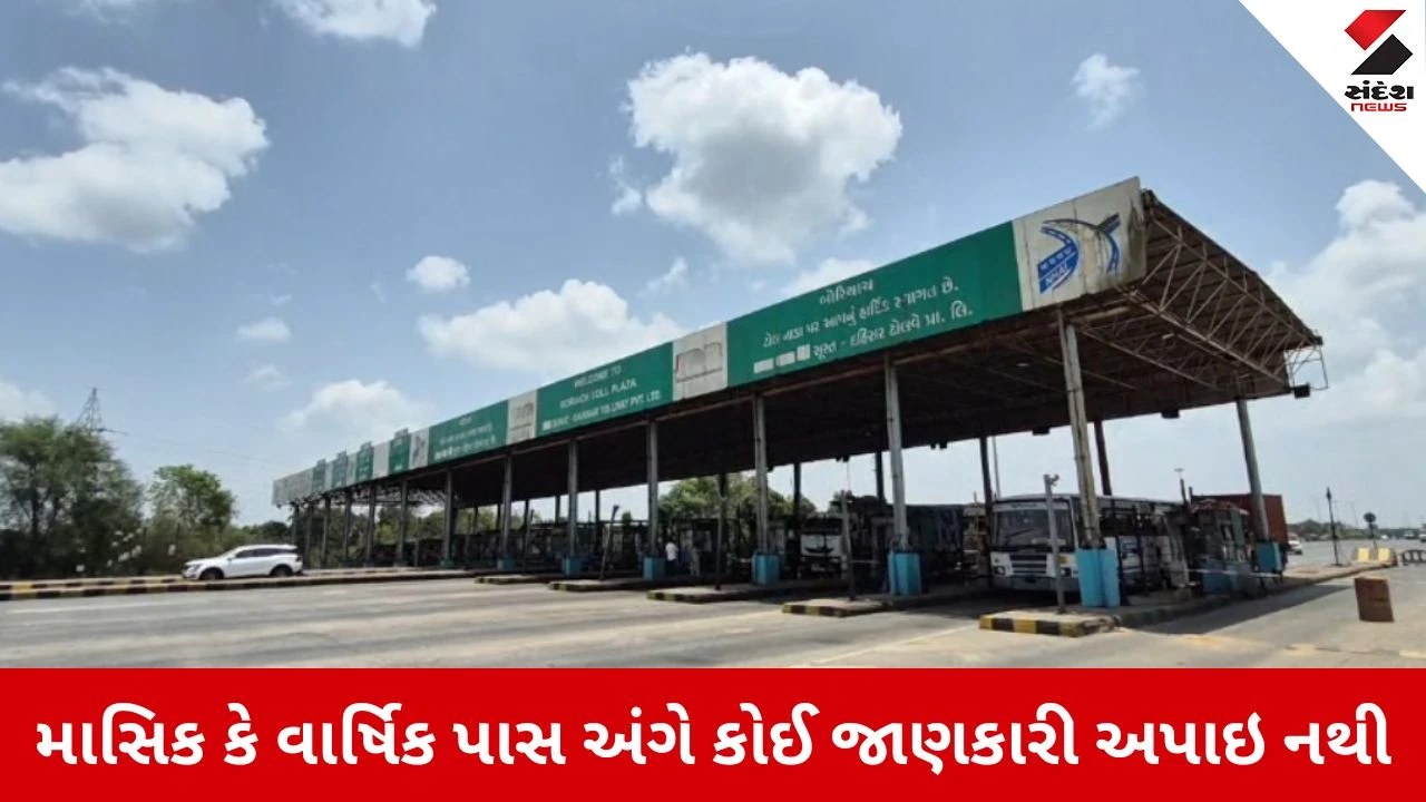Navsari : નેશનલ હાઈવે 48 પર બોરિયાચ ટોલનાકા પર સ્થાનિકો વાહનોને પણ ટોલ લાગુ કરાતા ભારે રોષ 