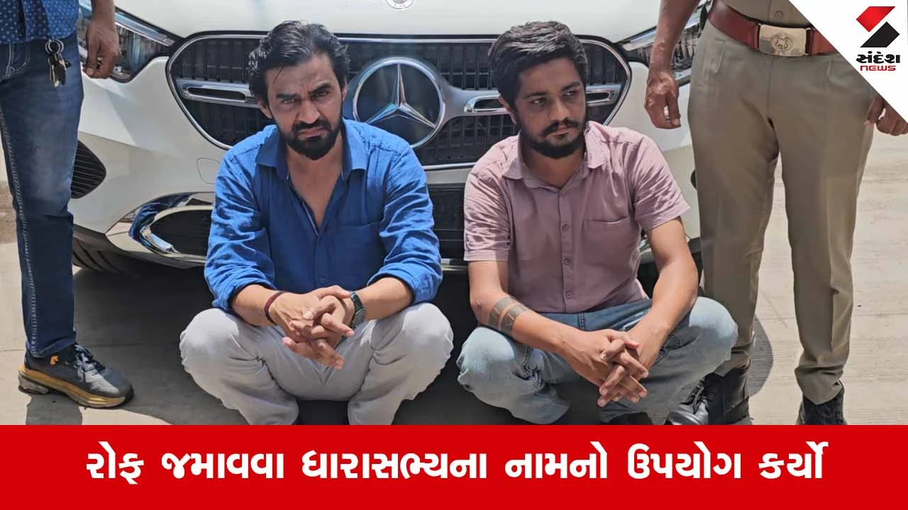 Surat News: ઉત્રાણ વિસ્તારમાં કારમાં 'MLA' નું બોર્ડ લગાવી દારૂ પીતા બે વેપારીઓ ઝડપાયા