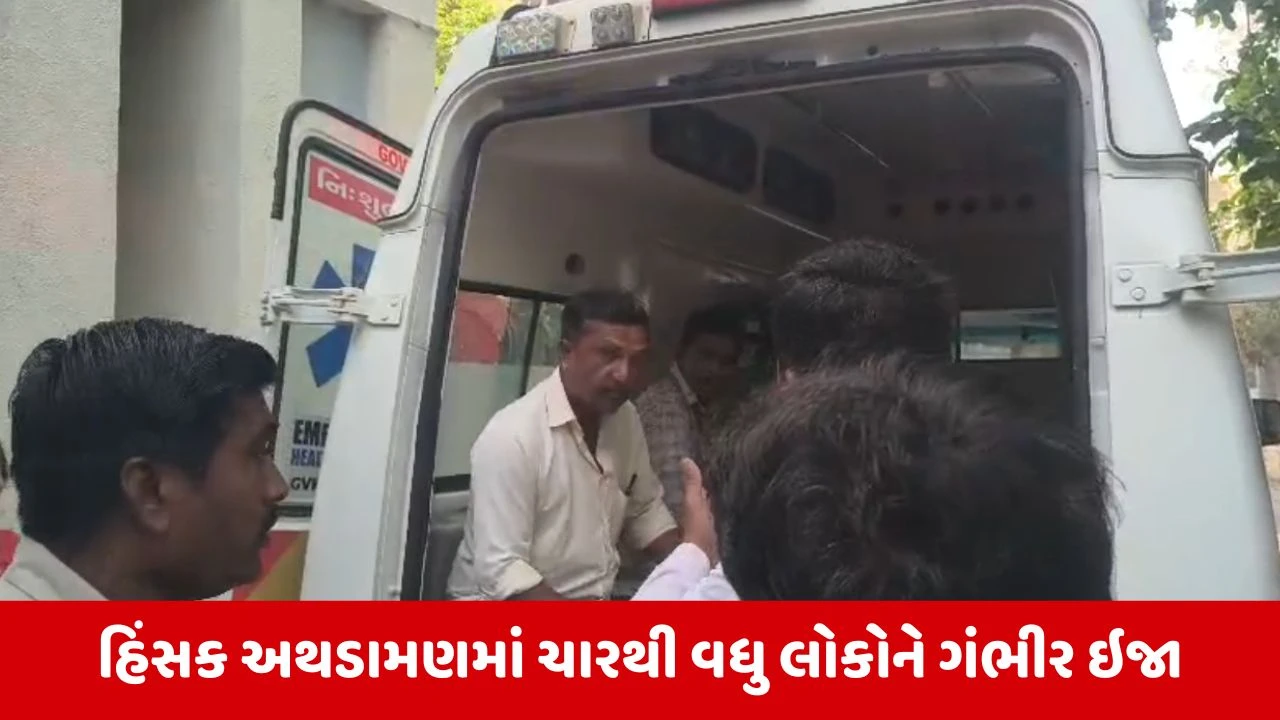 Surendranagar : લીંબડી તાલુકાના ઘોઘાસર ગામમાં એક જ જ્ઞાતિના બે પરિવારો વચ્ચે અથડામણ, તીક્ષ્ણ હથિયારોથી કર્યો હુમલો