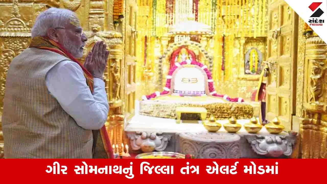 PM મોદી 11 મેએ સોમનાથ આવશે, ભવ્ય તૈયારીઓ શરૂ.