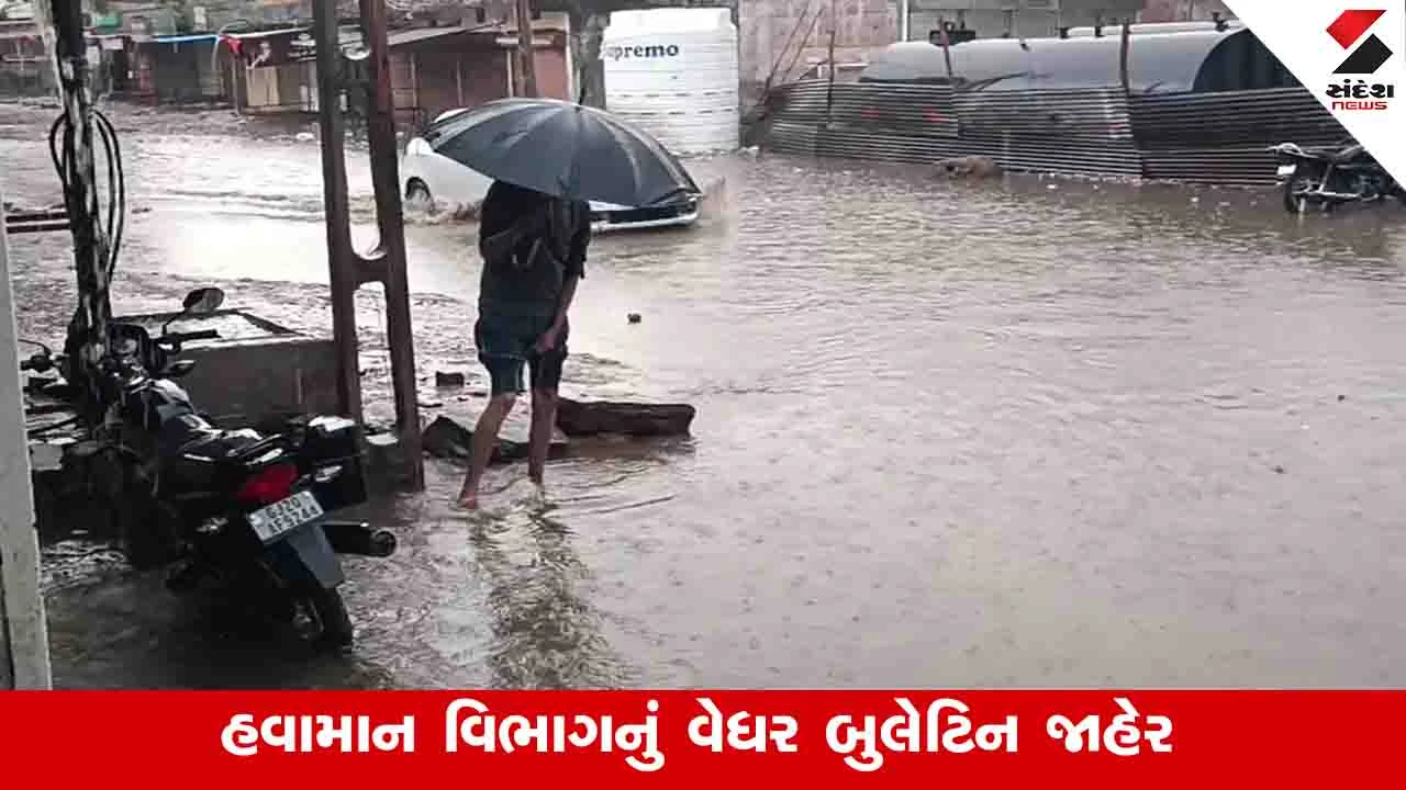 Gujarat Weather News : રાજ્યના આ વિસ્તારોમાં આગામી 3 કલાકમાં ગાજવીજ અને ભારે પવન સાથે વરસાદની આગાહી