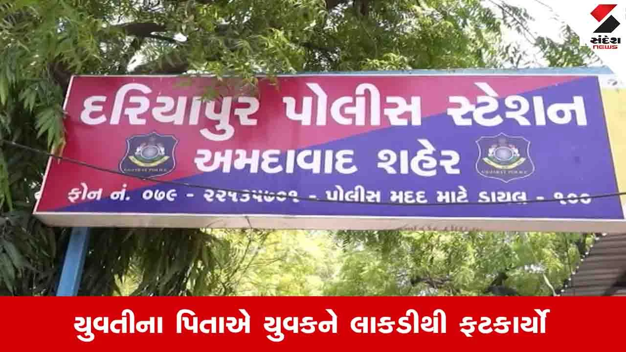 અમદાવાદમાં લાઈટ ફિટિંગ કરવા આવેલા યુવક પ્રેમમાં પડ્યો, સગીરાને રિવરફ્રન્ટ લઈ ગયો.