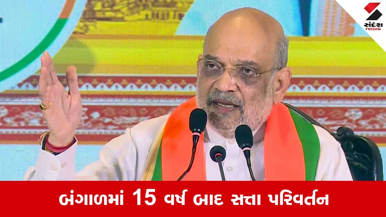 બંગાળના CM કોણ? અમિત શાહના માપદંડમાં કોણ બંધ બેસે છે?