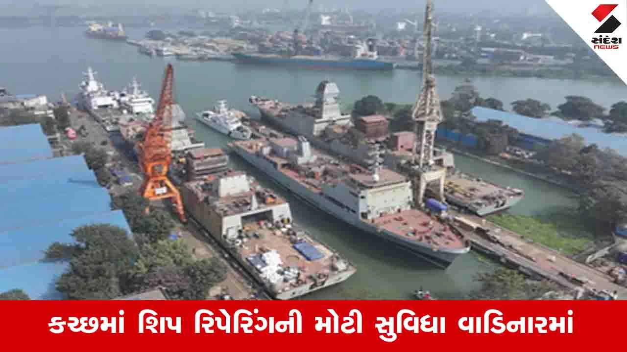 વાડીનાર શિપ રિપેર ફેસિલિટીને મંજૂરી, ₹1570 કરોડનું રોકાણ.