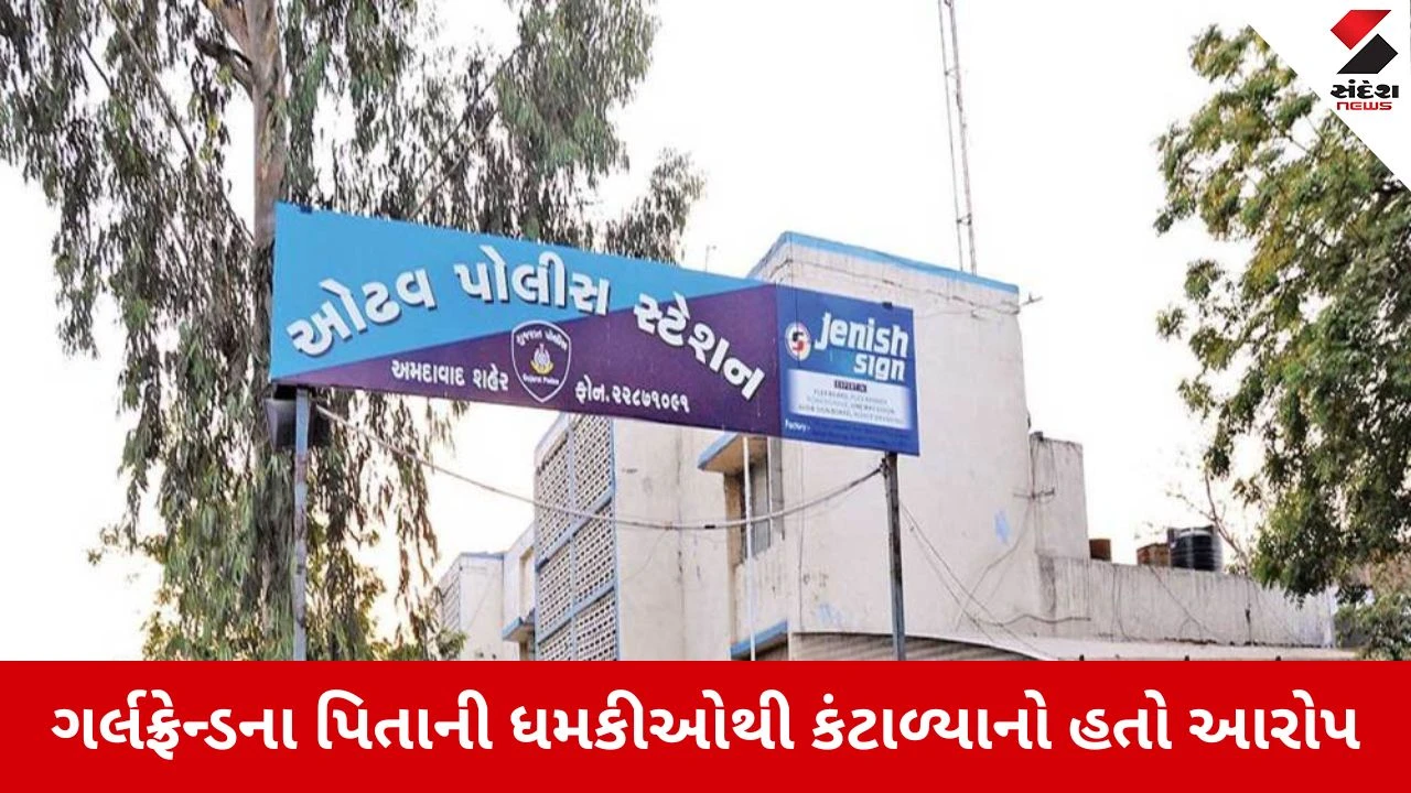 Ahmedabad : ગર્લફ્રેન્ડને વીડિયો કોલ કરી આશિષ કેનાલમાં કૂદ્યો, 5 મહિને ગર્લફ્રેન્ડના પિતા સામે ગુનો નોંધાયો