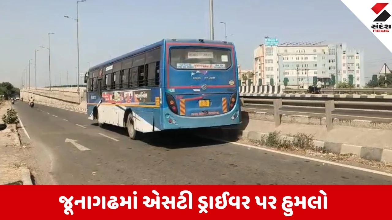 Junagadh: વડાલમાં એસટી ડ્રાઈવર પર સરેઆમ હુમલો, ગાંધીનગર-સોમનાથ બસ રોકી ત્રણ શખ્સોએ માર માર્યો
