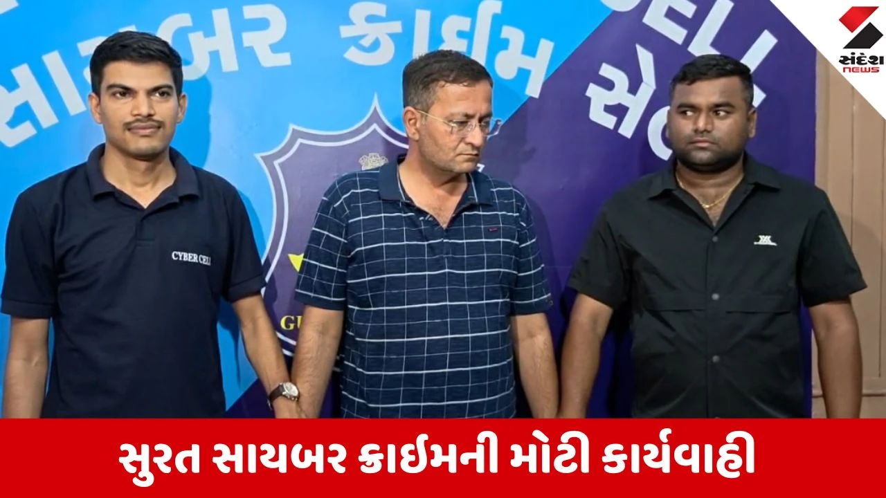 Surat: શિપિંગ એજન્ટ બનીને ચીનથી માલ મંગાવવાની લાલચ આપી ઠગાઈ, સુરત સાયબર ક્રાઇમે અમદાવાદના ભેજાબાજને દબોચ્યો