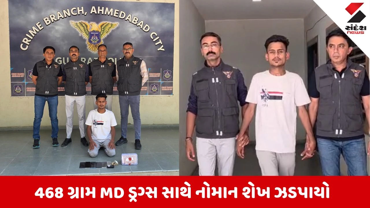 Ahmedabad News: દાણીલીમડામાં ક્રાઈમ બ્રાન્ચનો મોટી રેડ, 46.80 લાખના MD ડ્રગ્સ સાથે વોન્ટેડ આરોપી નોમાન શેખ ઝડપાયો