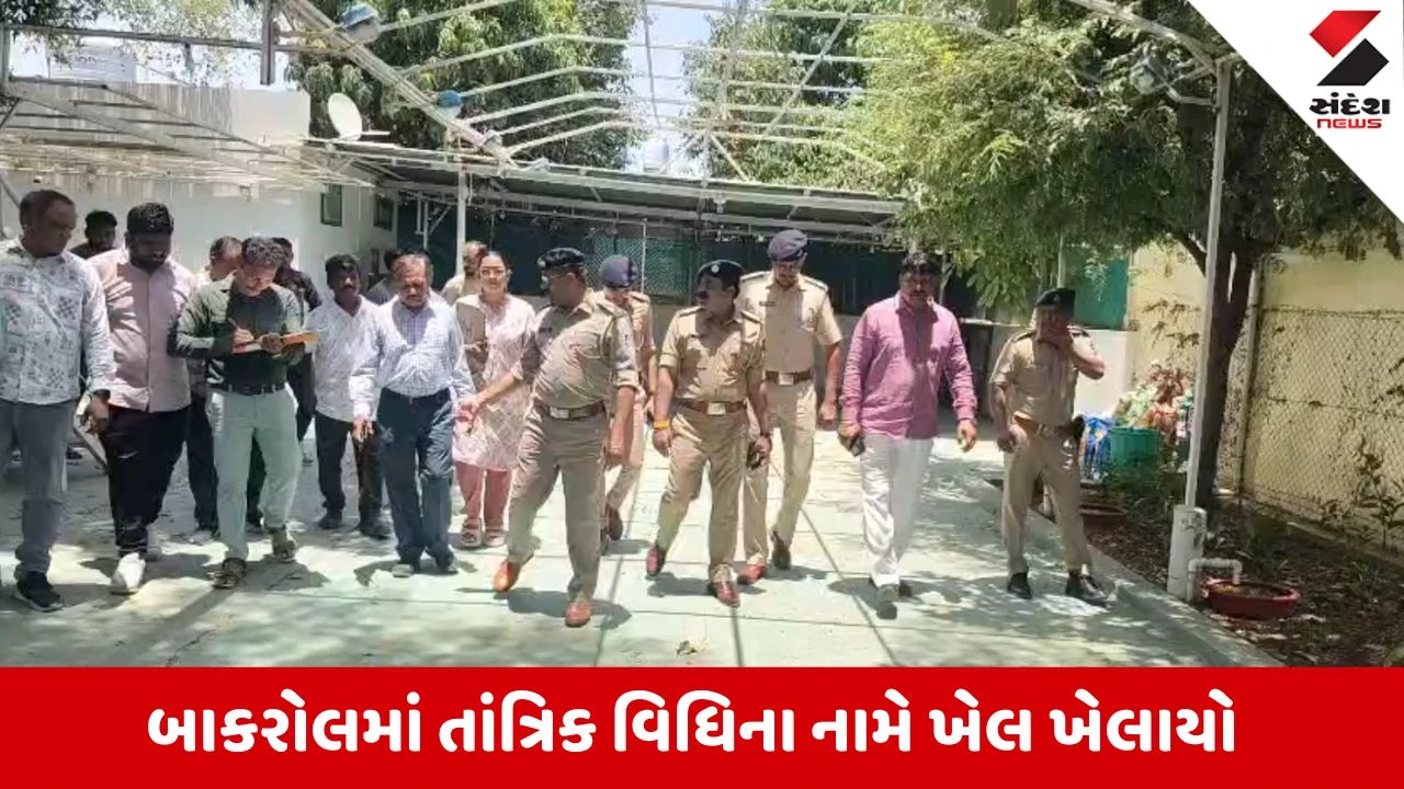 Anand News: બાકરોલમાં નાણાનો વરસાદ કરવાની લાલચ આપી ભાવનગરના યુવક સાથે 49.34 લાખની ઠગાઈ, તાંત્રિક વિધિના નામે ખેલ ખેલાયો