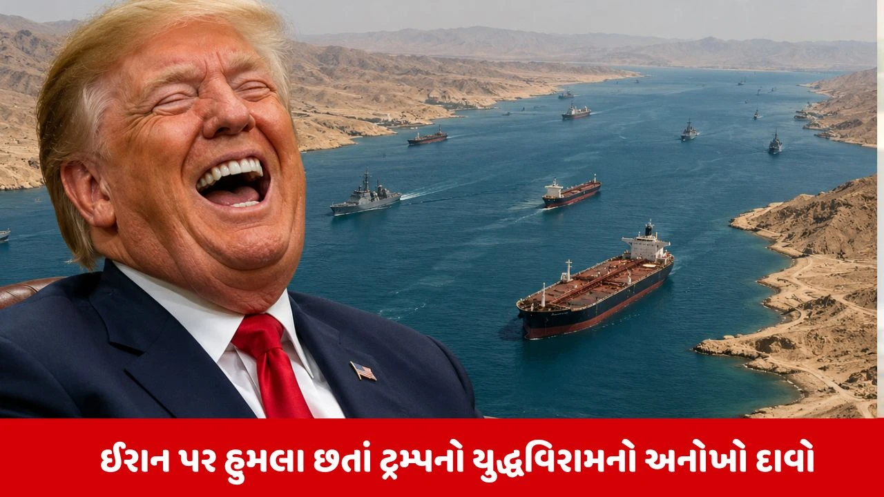 ટ્રમ્પનો શાયરાના અંદાજ: ઈરાન યુદ્ધ વચ્ચે પ્રેમનો થપ્પડ!