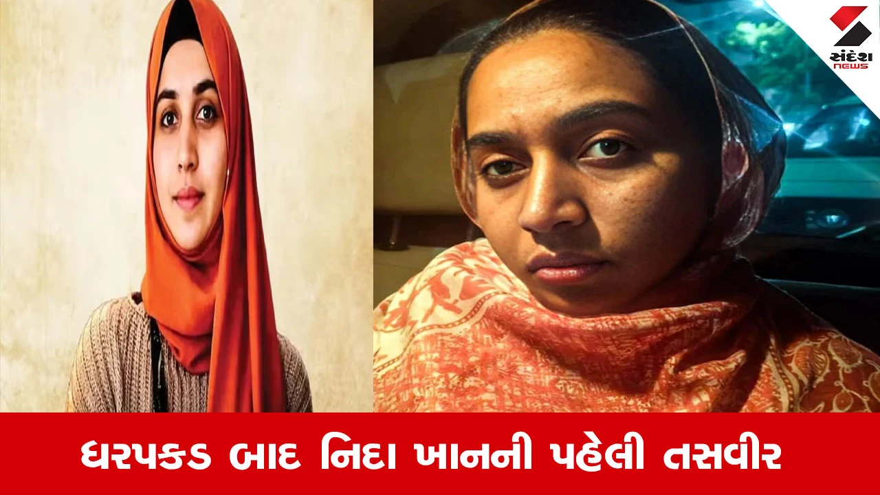 નિદા ખાનની ધરપકડ: ચાર સંબંધીઓ સાથે ફ્લેટમાં છુપાયેલી હતી.