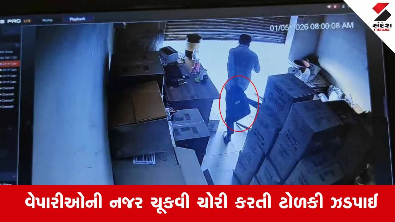Rajkot News: વૃદ્ધ વેપારીઓને વાતોમાં ભોળવી ગલ્લામાંથી રોકડ સેરવતી ટોળકી ઝડપાઈ, 10 ગુનાનો પર્દાફાશ