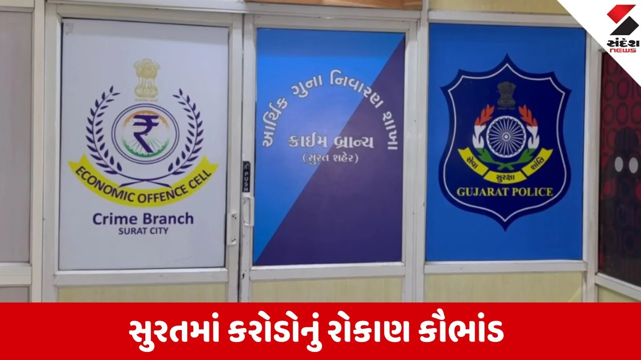 પિતા-પુત્રએ 4.76 કરોડનું કૌભાંડ આચર્યું, નિવૃત્ત વ્યક્તિએ મૂડી ગુમાવી.