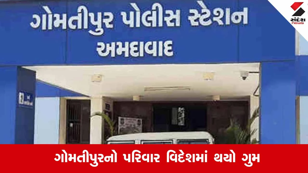 Ahmedabadના ગોમતીપુરનો પરિવાર વિદેશમાં બન્યો બંધક, એજન્ટોએ માંગી રૂ.1 કરોડની ખંડણી