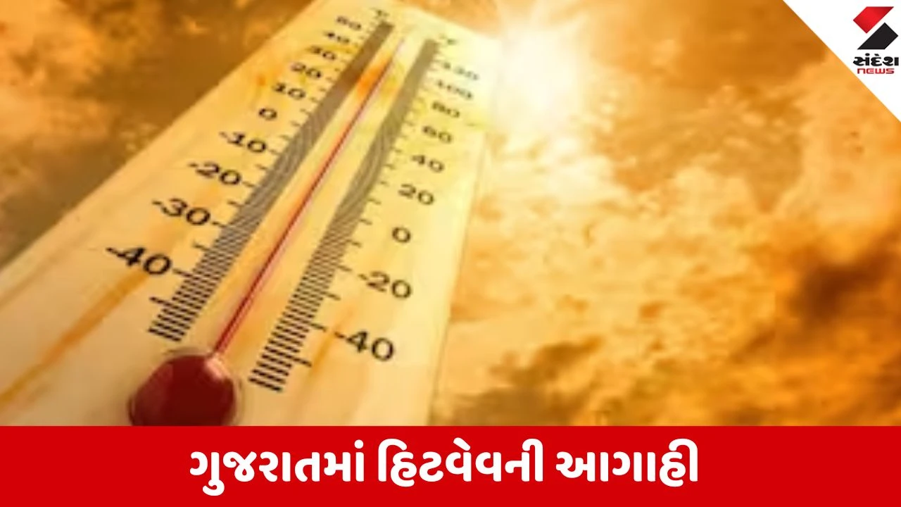 Ahmedabad: ગુજરાતમાં ગરમીનો પ્રકોપ, અમદાવાદ, ગાંધીનગર અને રાજકોટમાં તાપમાન 43 ડિગ્રીને પાર