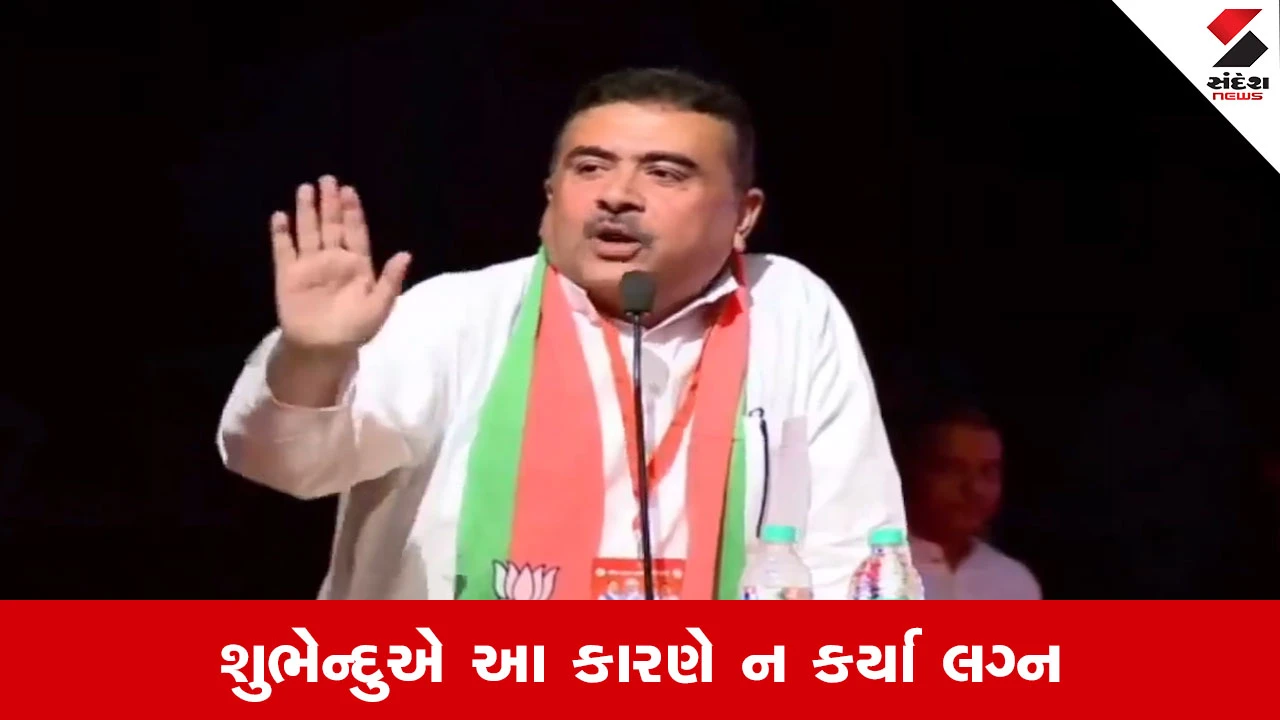 શુભેન્દુ અધિકારી: અવિવાહીત રહેવાનુ કારણ અને રાજકીય સફર