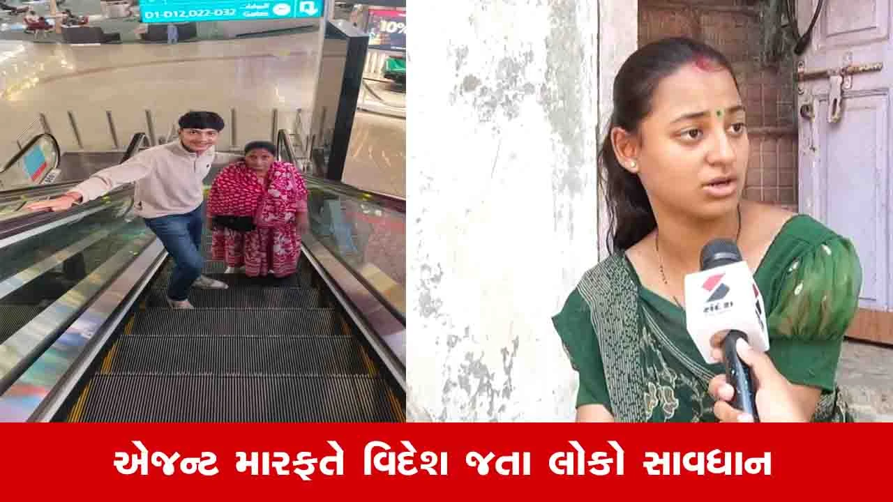 Ahmedabad News: વિદેશ ગયેલા ગોમતીપુરના પરિવારને એજન્ટોએ બંધક બનાવ્યો, દોઢ કરોડની ખંડણી માંગી