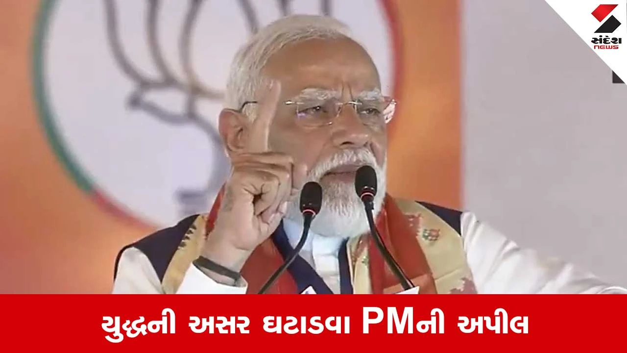 PM મોદી: પેટ્રોલ, ડીઝલ, Work From Home, સોનું ન ખરીદો.