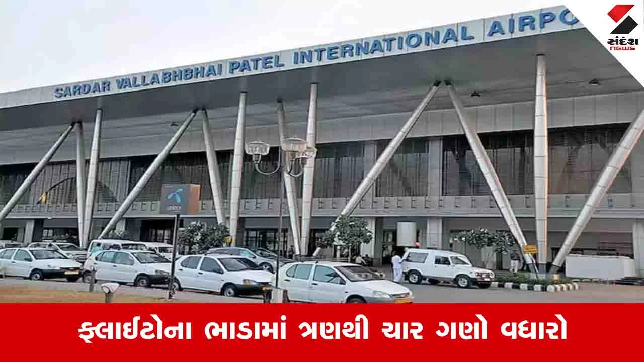અમદાવાદમાં ઉનાળુ વેકેશનમાં હવાઈ ભાડા આસમાને.