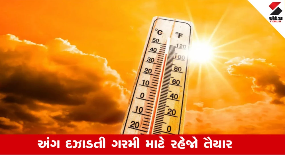 Gujarat Weather: હિટવેવની આગાહી વચ્ચે આજથી રાજ્યનું તાપમાન 2થી 3 ડિગ્રી સુધી વધશે