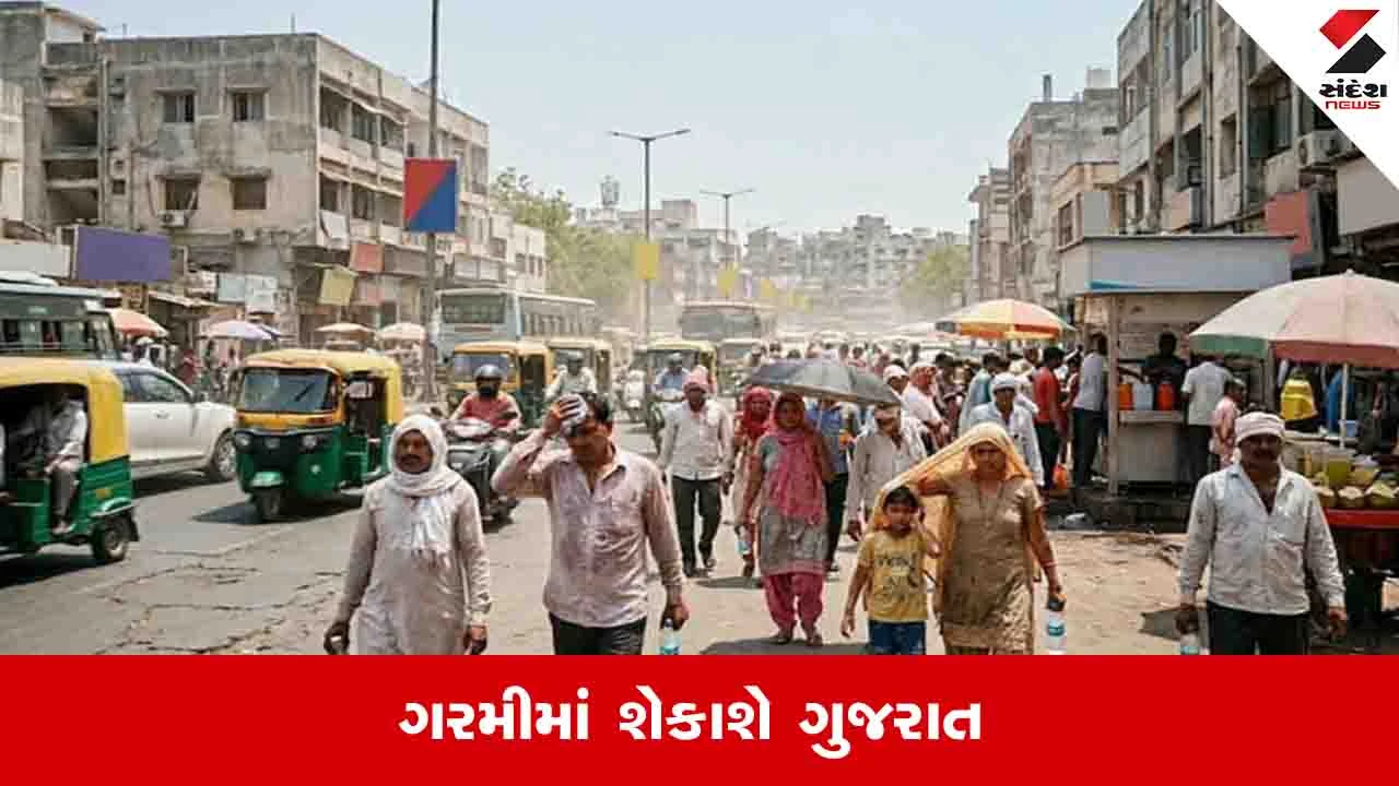 Gujarat Weather News: કચ્છ અને સુરેન્દ્રનગરમાં ગરમીનું ઓરેન્જ એલર્ટ, આ વિસ્તારોમાં હીટવેવ સાથે યલો એલર્ટ જાહેર
