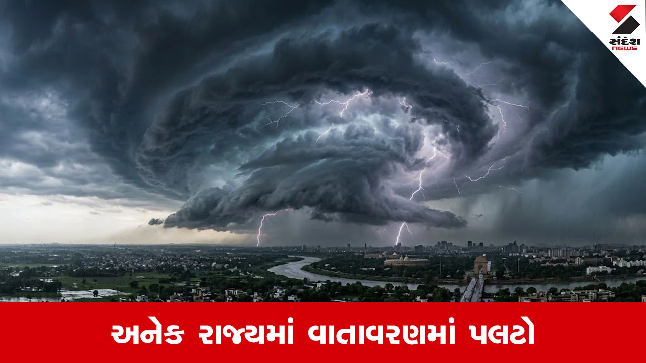 હવામાન અપડેટ: અનેક સિસ્ટમ્સ સક્રિય, IMDનું એલર્ટ.