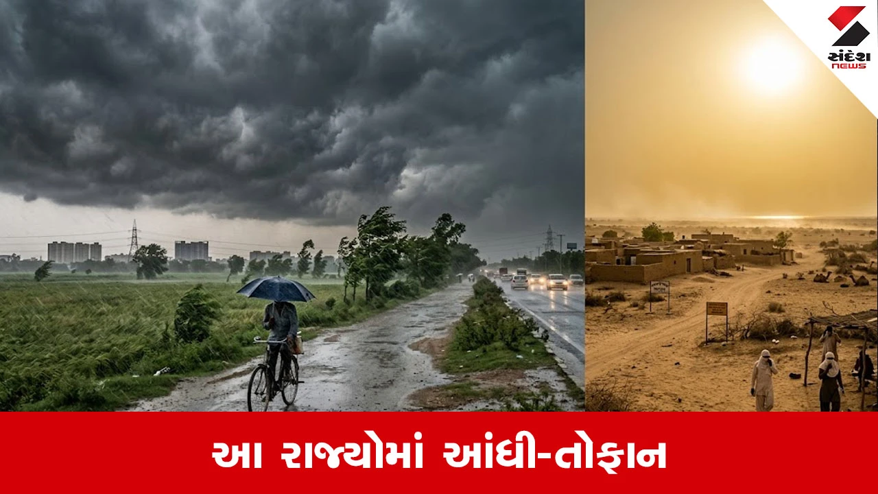 દિલ્હી-હરિયાણામાં આંધી-તોફાન, રાજસ્થાનમાં ભયંકર લૂનું એલર્ટ.