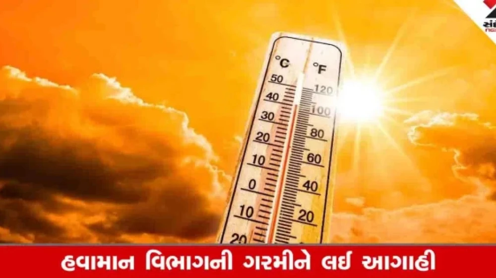Gujarat Weather News: રાજ્યના 12 જિલ્લામાં હીટવેવની આગાહી, તાપમાનનો પારો 45 ડિગ્રીએ પહોંચશે