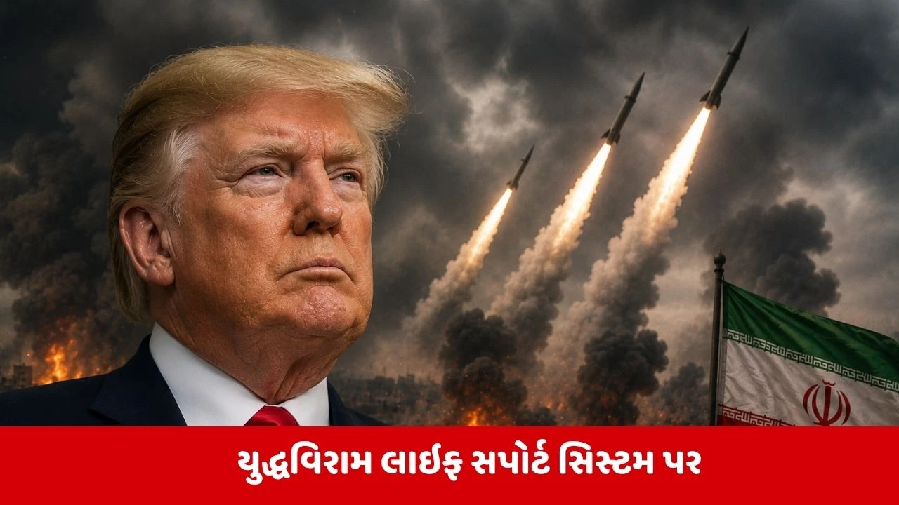 ટ્રમ્પનો ઈરાનના શાંતિ પ્રસ્તાવને 'કચરો' ગણાવ્યો.