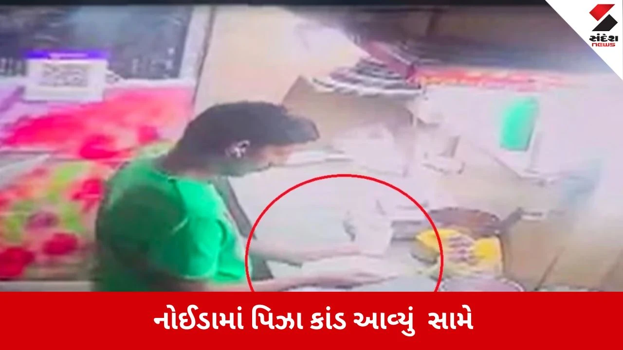 Noida નોઈડામાં પિઝા પર થૂંકવાનો વીડિયો વાયરલ, આરોપી મુઝમ્મિલની ધરપકડ.