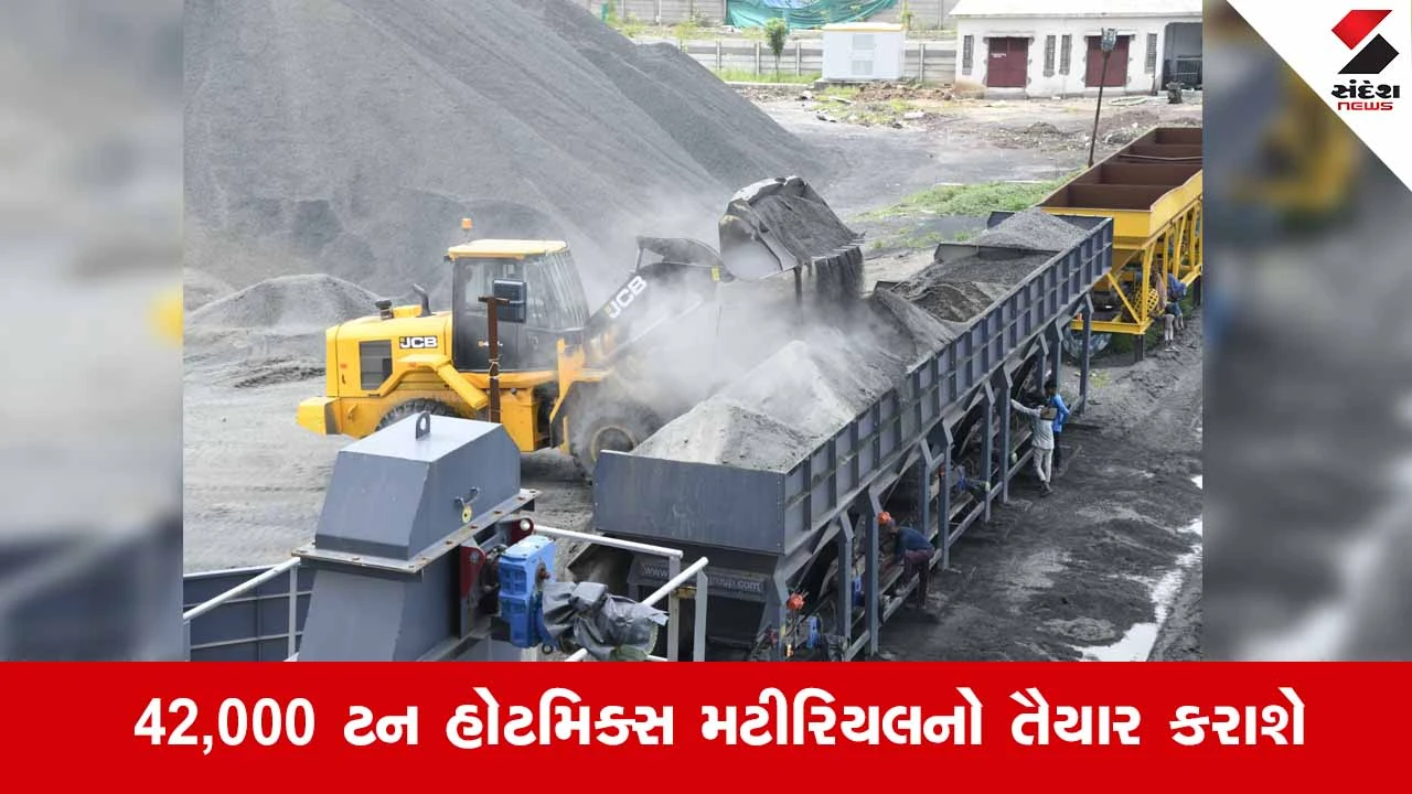 Ahmedabad News: ચોમાસામાં ખાડામુક્ત રસ્તાઓ માટે AMC સજ્જ, હોટમિક્સ મટીરિયલ અને આધુનિક ટેકનોલોજી સાથે માસ્ટર પ્લાન તૈયાર
