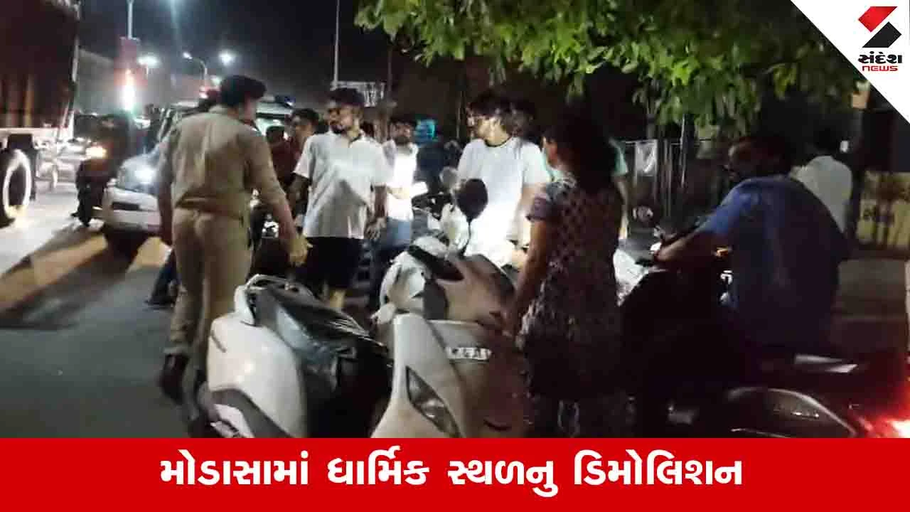 મોડાસામાં રોકડિયા હનુમાનજી મંદિરનું ડિમોલિશન, લોકોએ મોડી રાત્રે હોબાળો કર્યો.