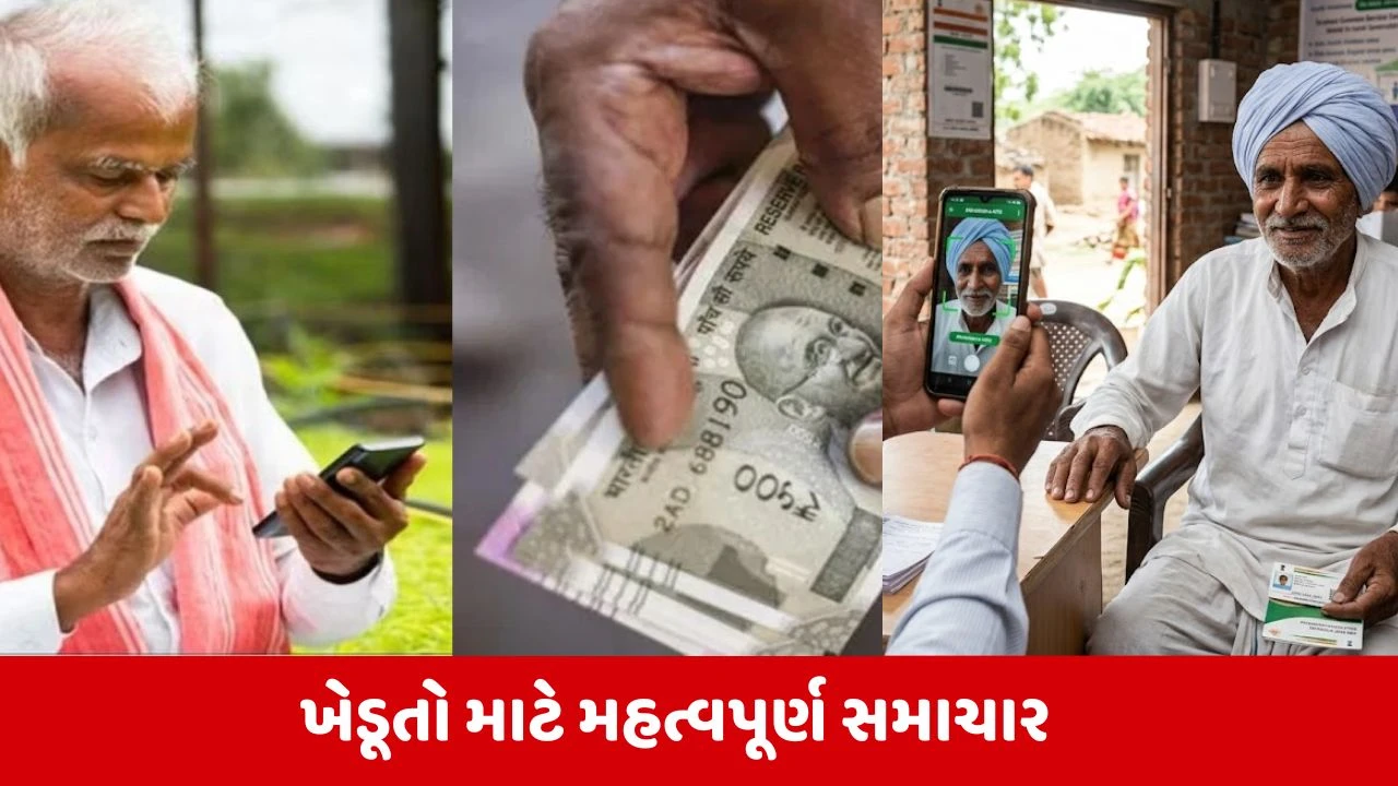 PM-KISAN યોજનાના નિયમોમાં ફેરફાર, આ તારીખ સુધીમાં e-KYCની પ્રક્રિયા પૂર્ણ કરવી જરૂરી