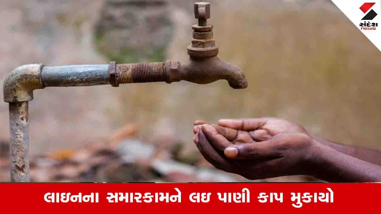 આવતીકાલે પશ્ચિમ અમદાવાદમાં પાણીકાપ, પાણીનો સંગ્રહ કરવા અપીલ.