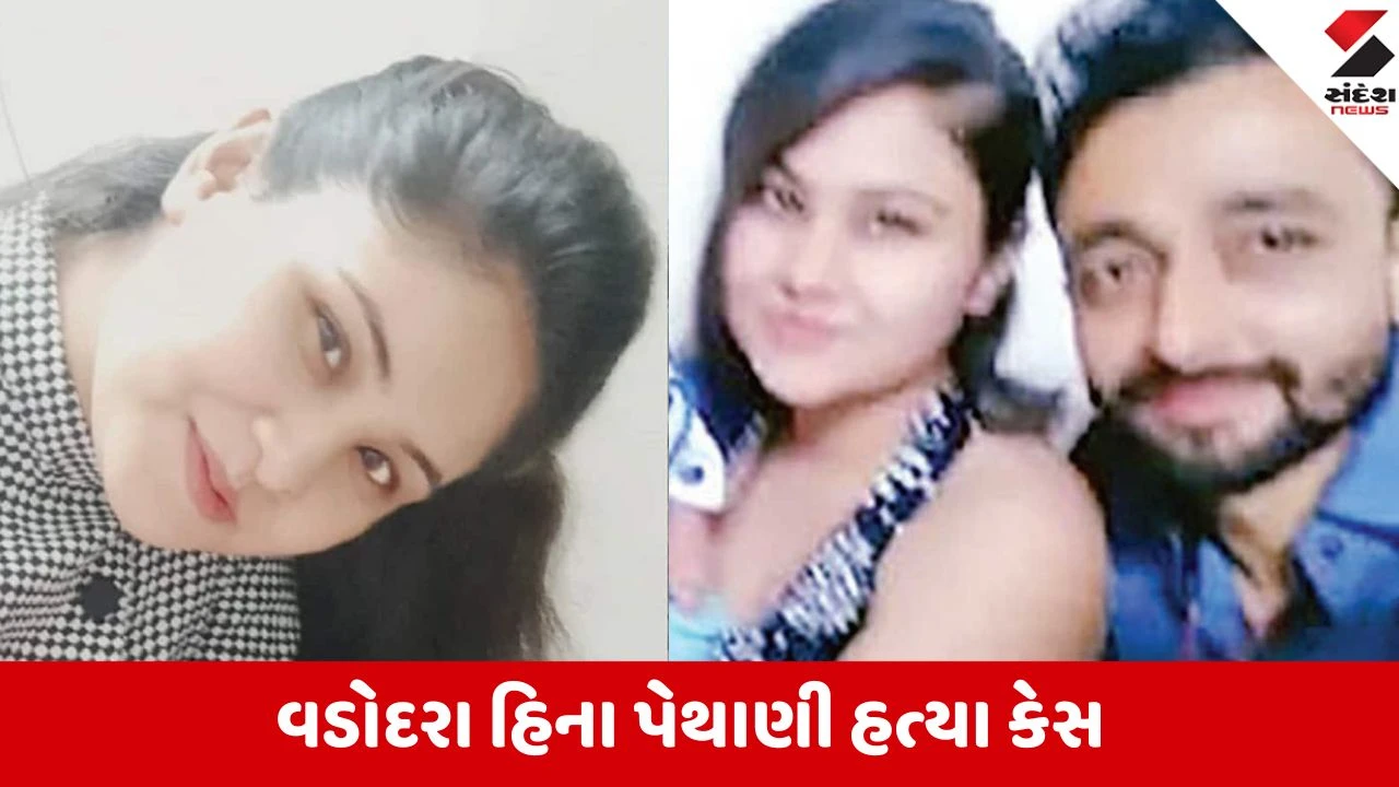 હિના પેથાણી હત્યા કેસ: કોર્ટે સચિન દીક્ષિતને આજીવન કેદ ફટકારી.