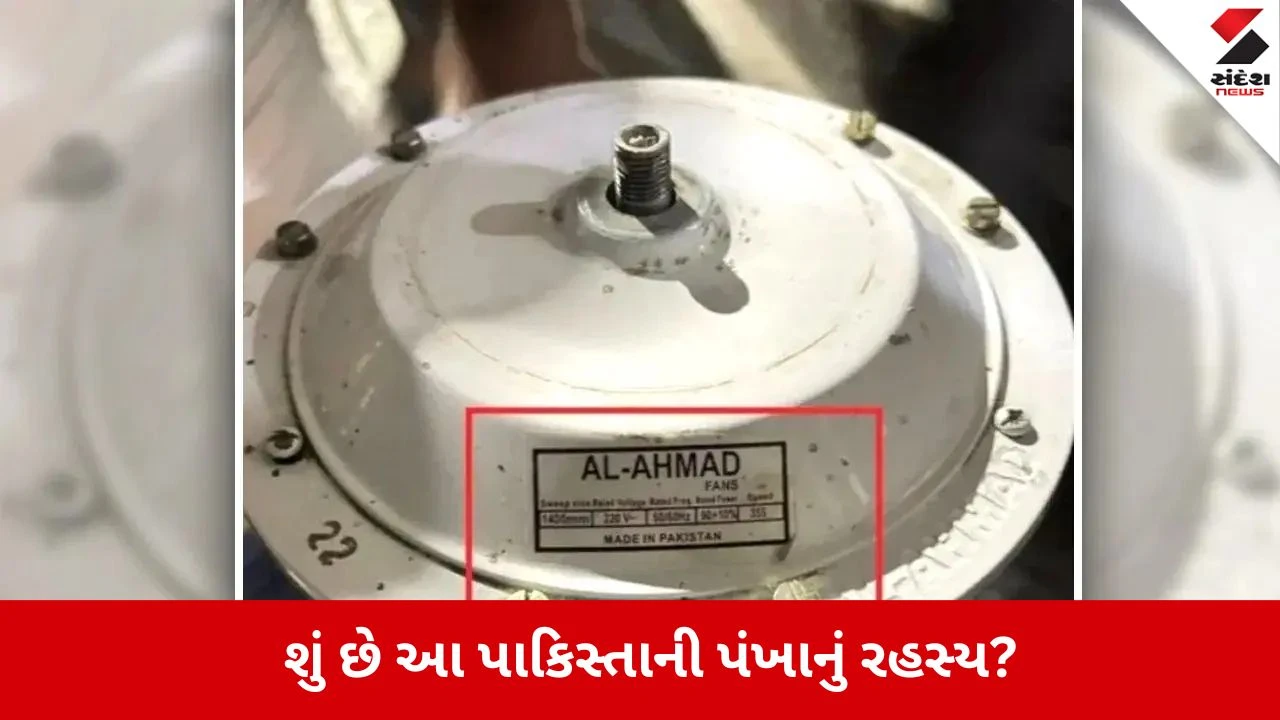 ઉત્તર પ્રદેશ: મદરેસામાં 'મેડ ઇન પાકિસ્તાન' પંખો મળ્યો, પોલીસ તપાસમાં.